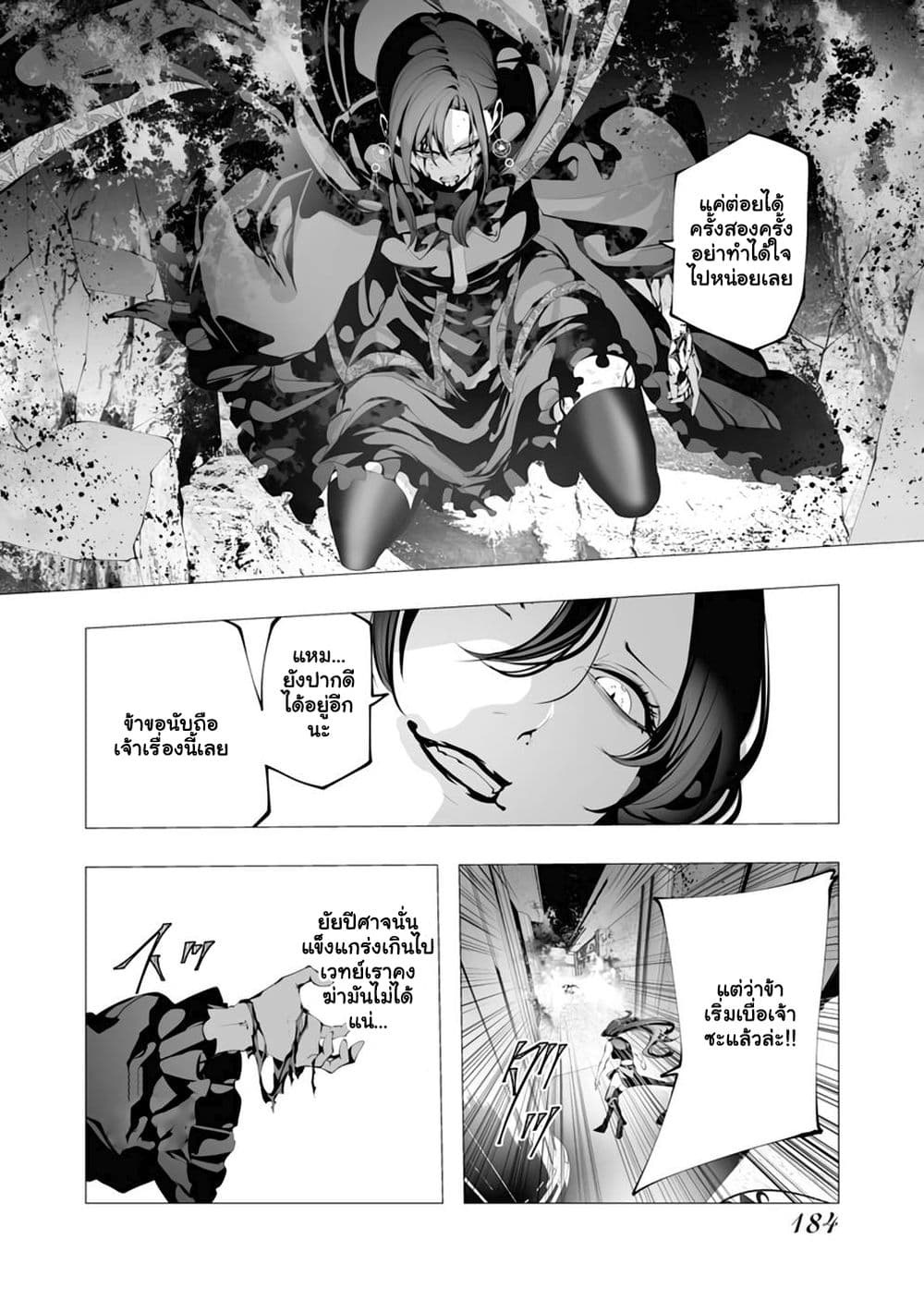 The Serial Killer Is Reincarnated Into the Another World ตอนที่ 10 (17)
